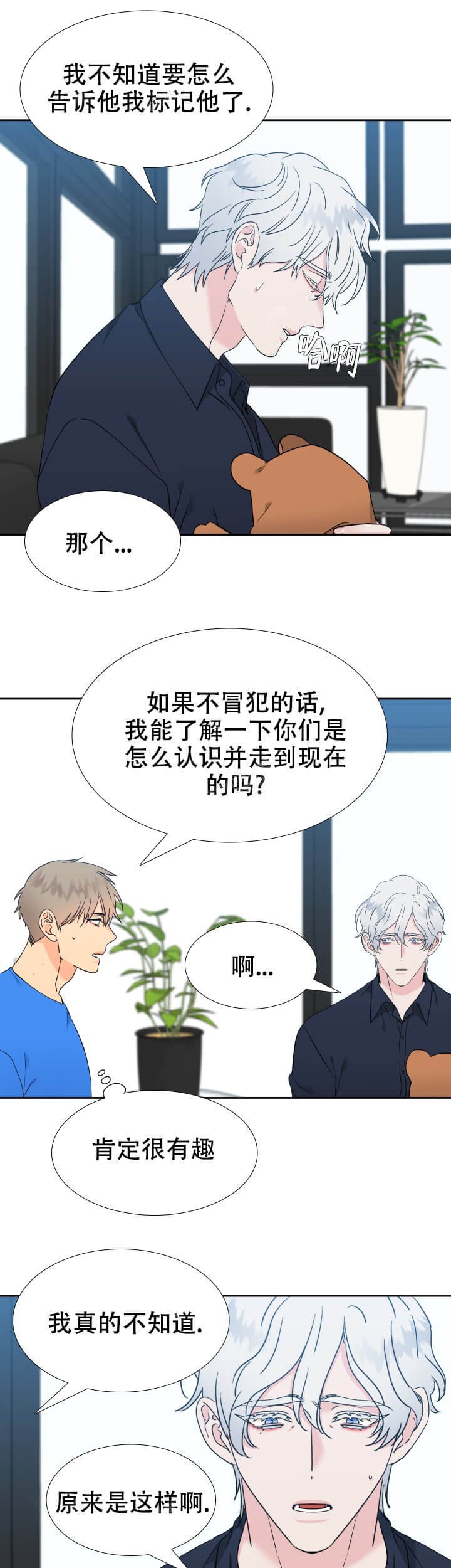 《狼的香气 ( I II季)》第244话 第7页