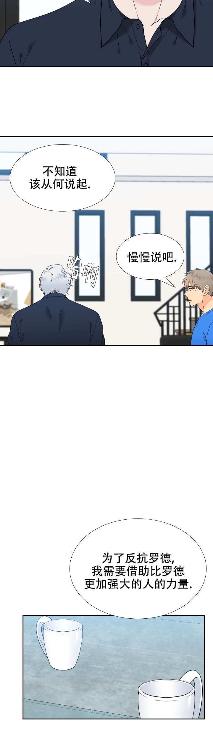 《狼的香气 ( I II季)》第244话 第8页