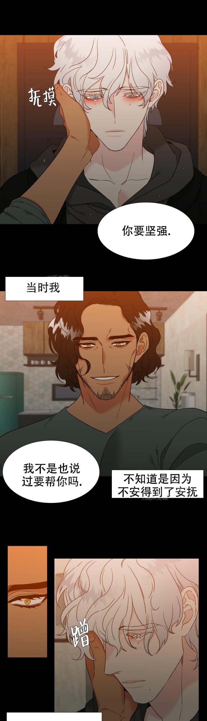 《狼的香气 ( I II季)》第246话 第11页