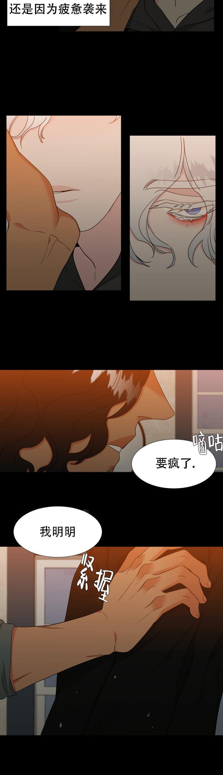 《狼的香气 ( I II季)》第246话 第12页
