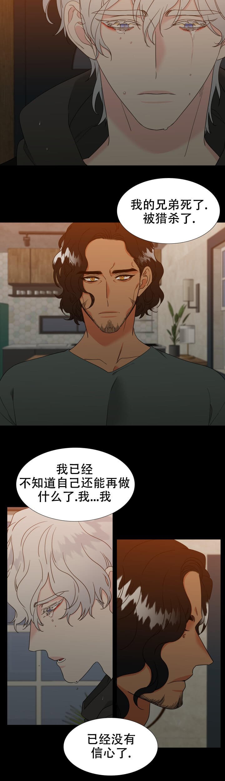 《狼的香气 ( I II季)》第246话 第8页