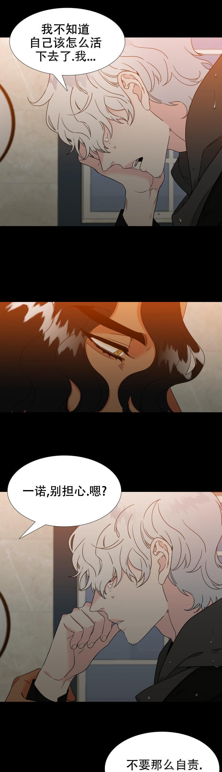 《狼的香气 ( I II季)》第246话 第9页
