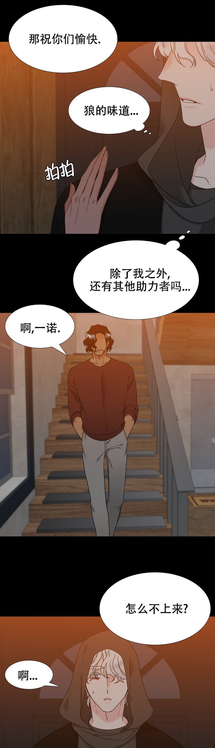 《狼的香气 ( I II季)》第250话 第1页