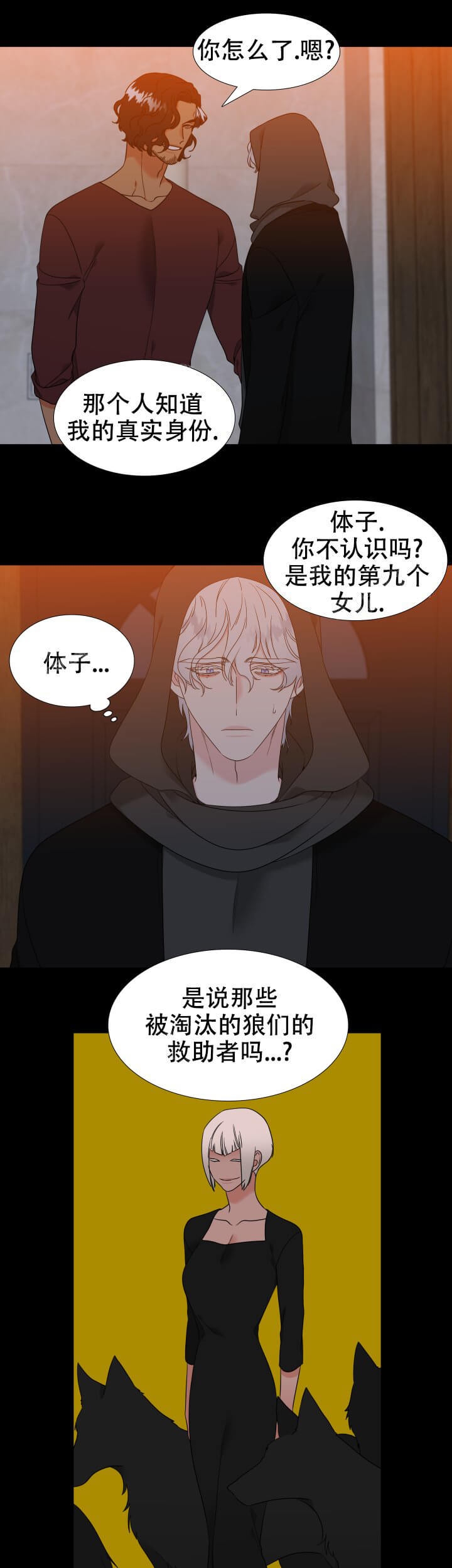 《狼的香气 ( I II季)》第250话 第3页