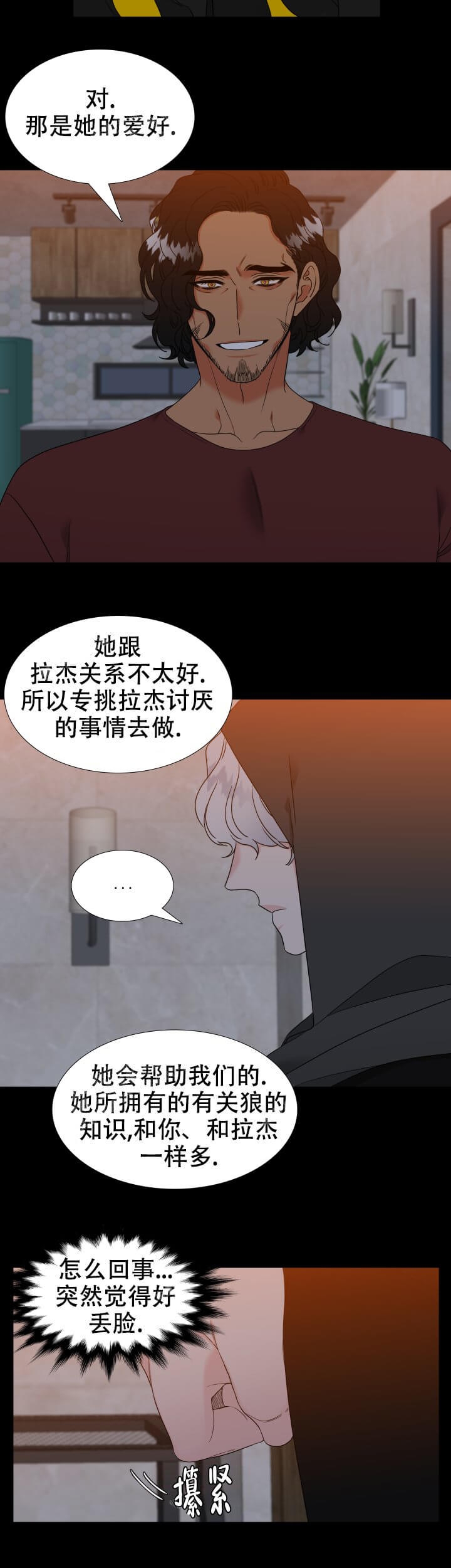 《狼的香气 ( I II季)》第250话 第4页