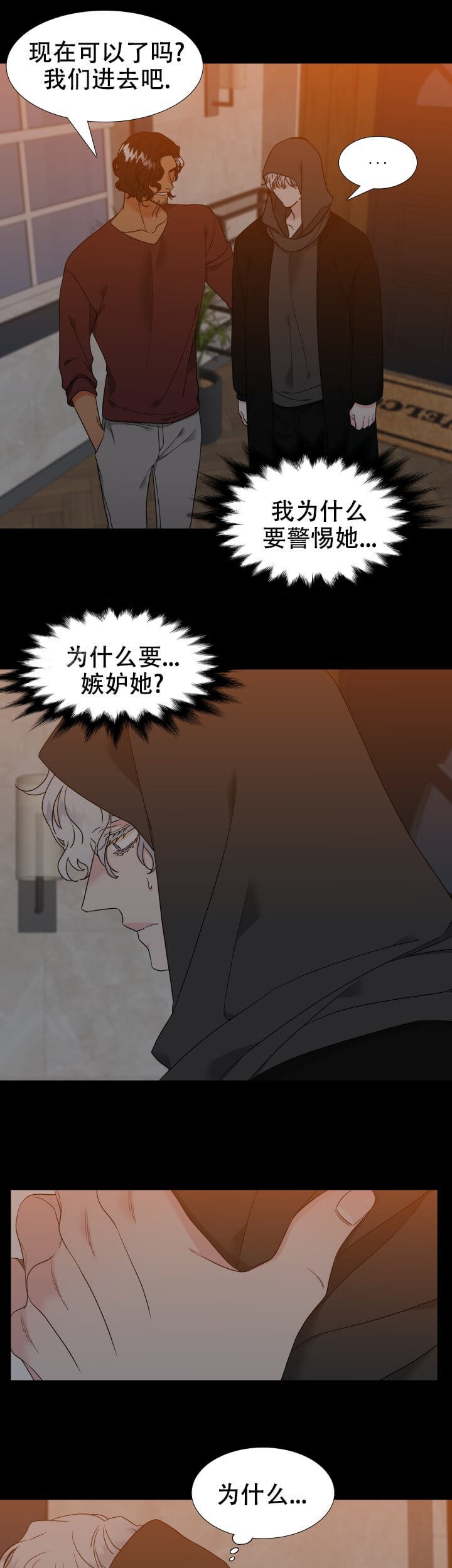 《狼的香气 ( I II季)》第250话 第5页