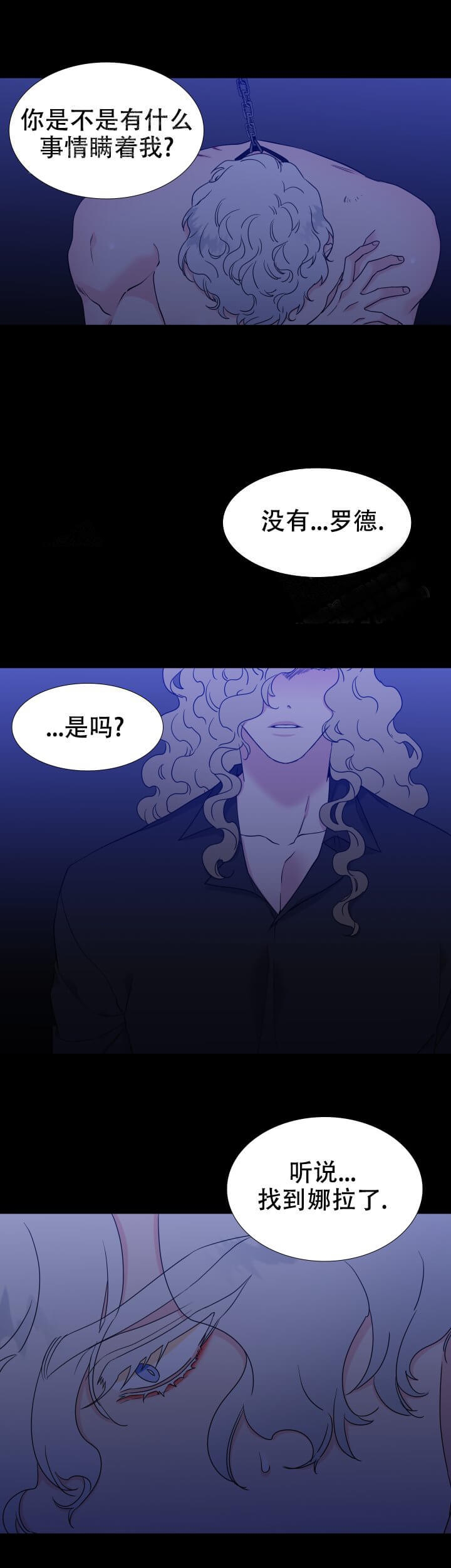 《狼的香气 ( I II季)》第248话 第2页