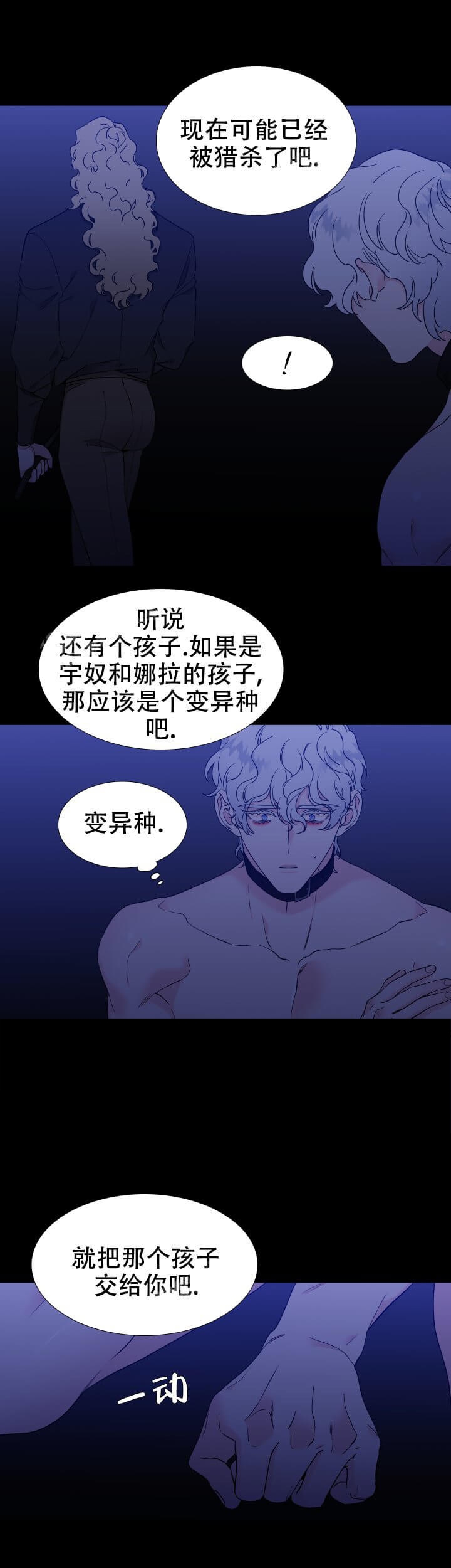 《狼的香气 ( I II季)》第248话 第3页