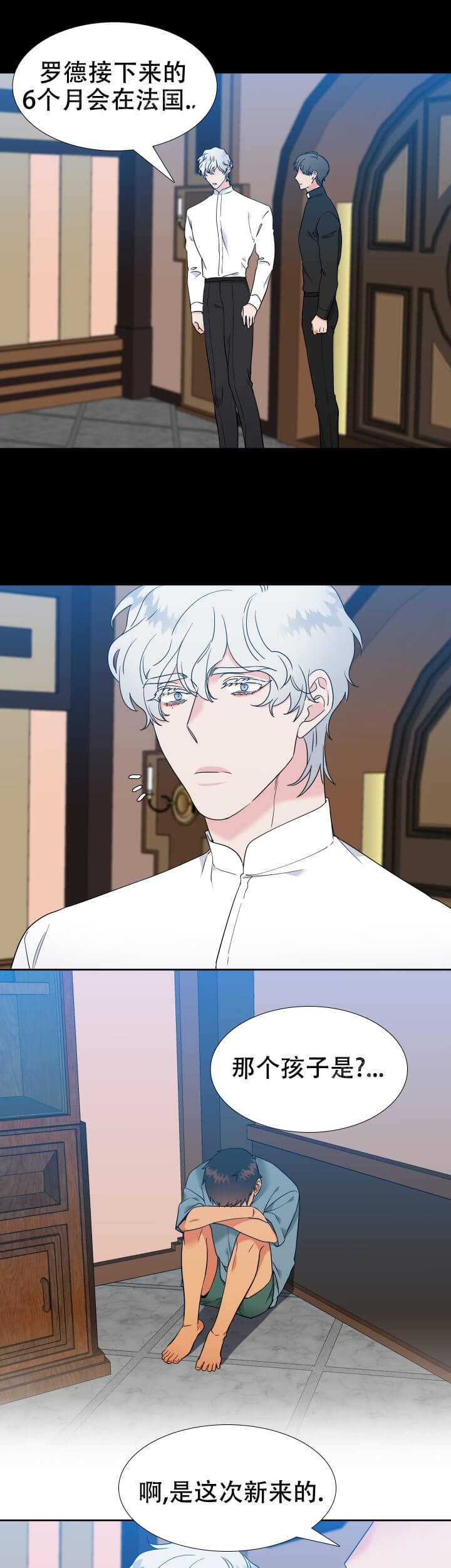 《狼的香气 ( I II季)》第248话 第6页