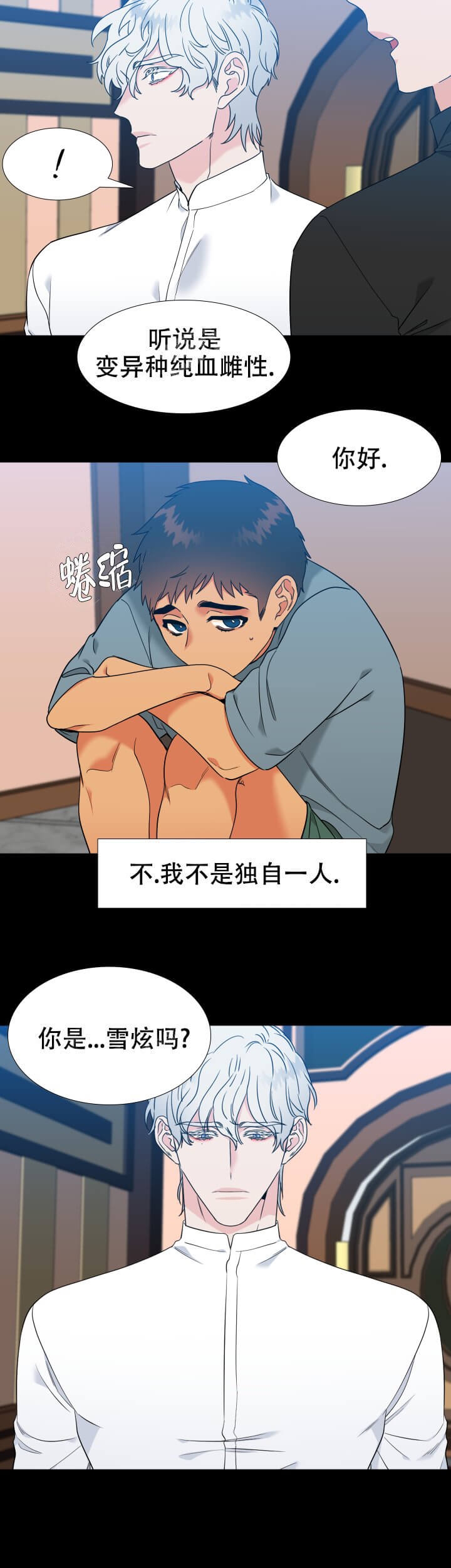 《狼的香气 ( I II季)》第248话 第7页