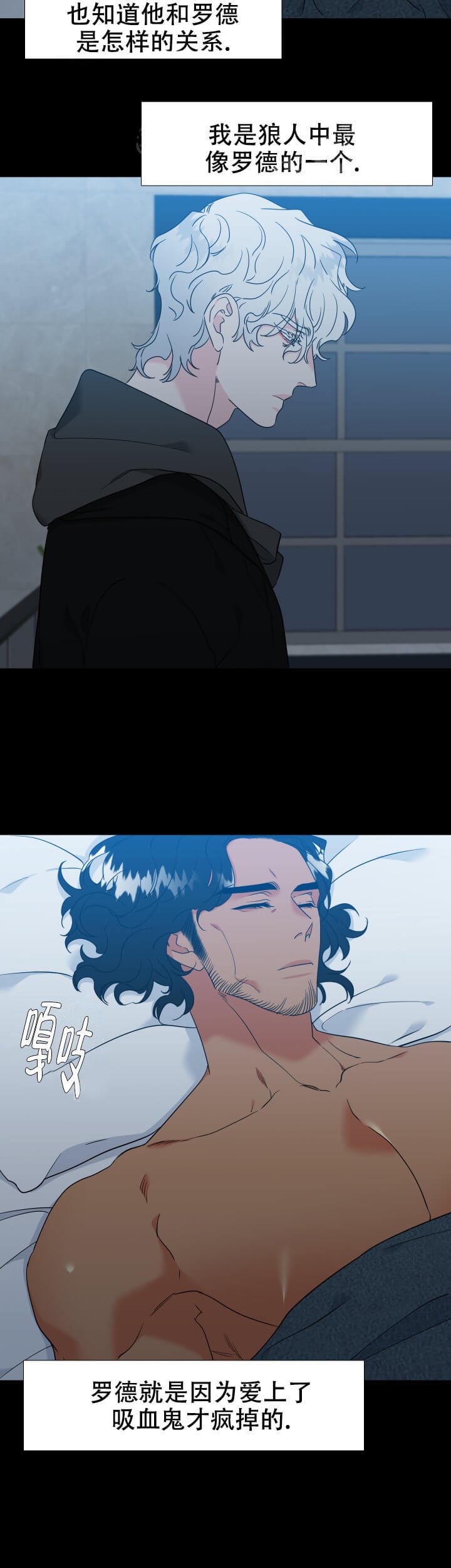 《狼的香气 ( I II季)》第247话 第2页