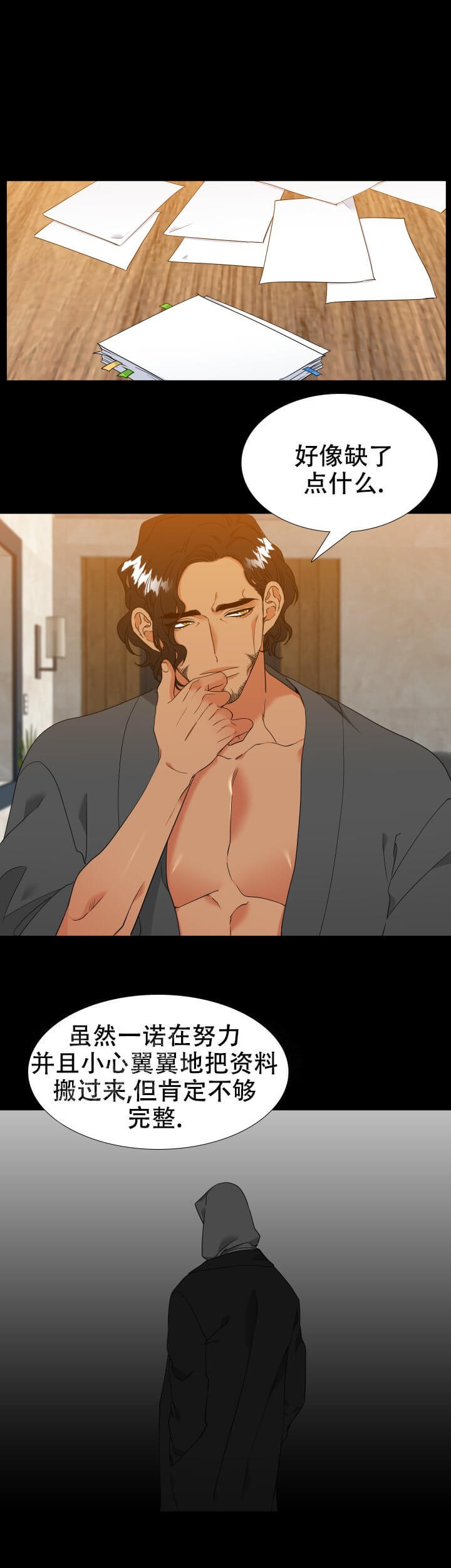 《狼的香气 ( I II季)》第247话 第5页