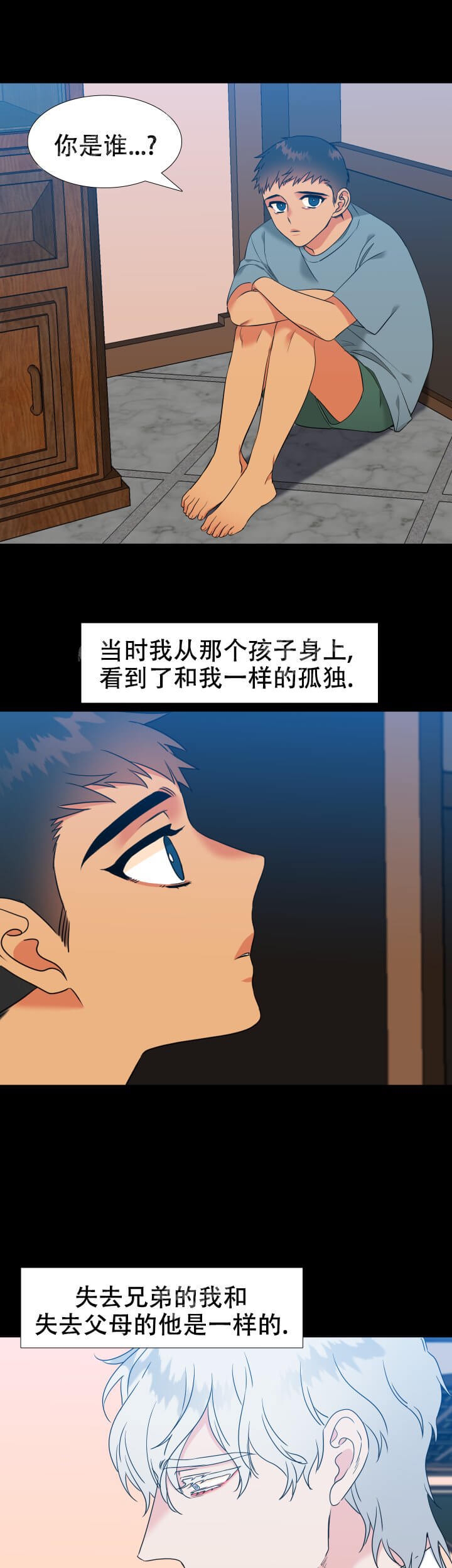 《狼的香气 ( I II季)》第249话 第1页