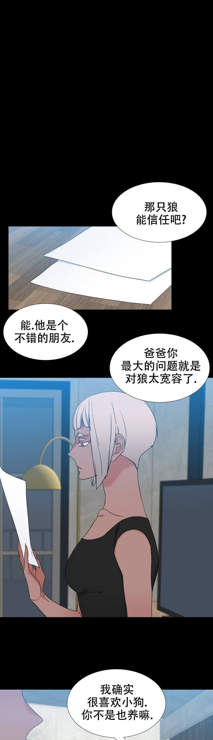 《狼的香气 ( I II季)》第249话 第3页