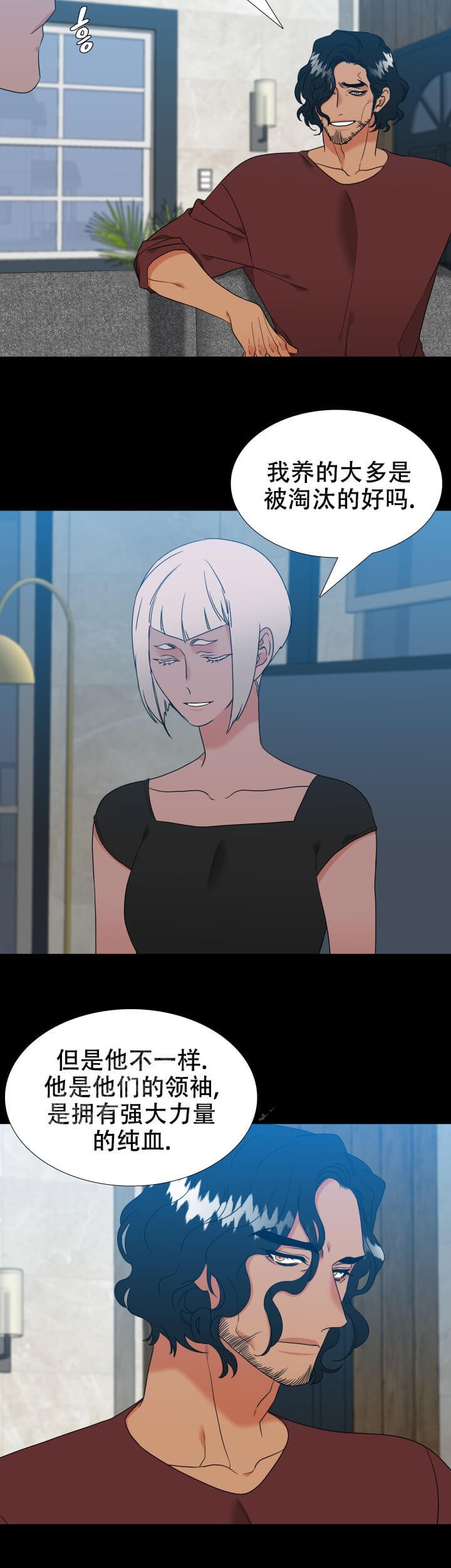 《狼的香气 ( I II季)》第249话 第4页