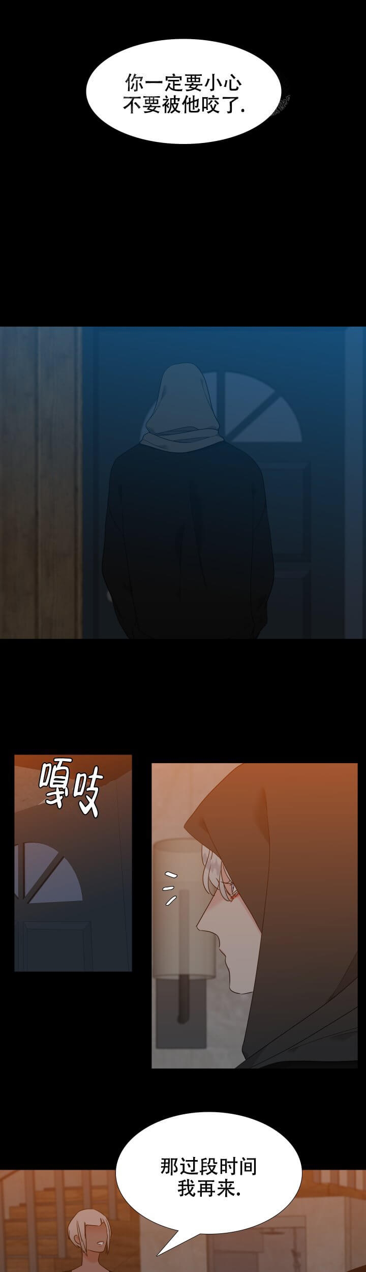 《狼的香气 ( I II季)》第249话 第5页