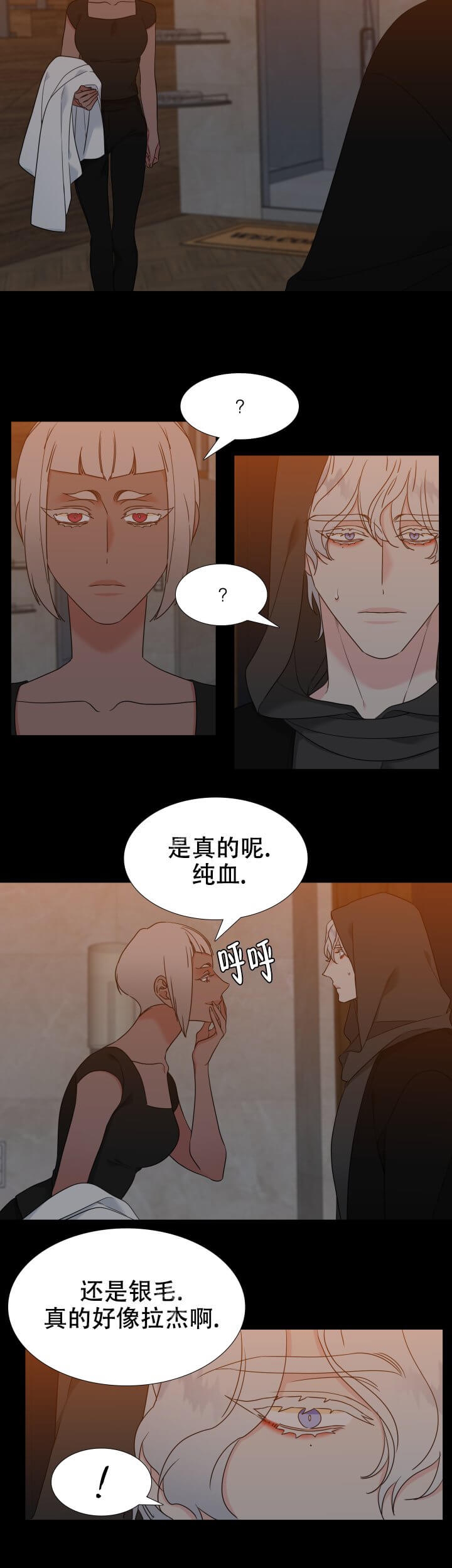 《狼的香气 ( I II季)》第249话 第6页