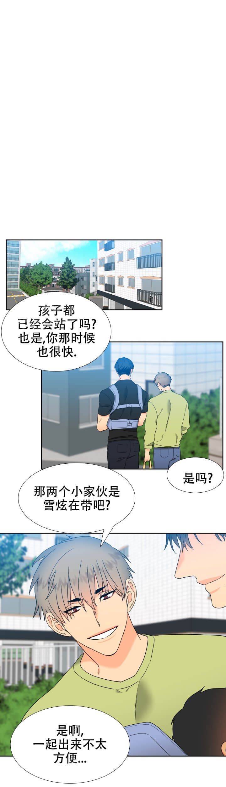 《狼的香气 ( I II季)》第255话 第11页