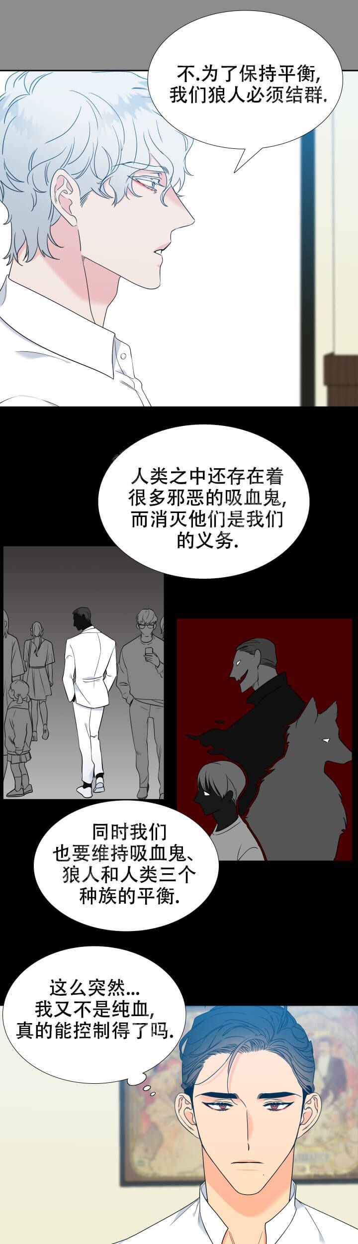 《狼的香气 ( I II季)》第255话 第1页