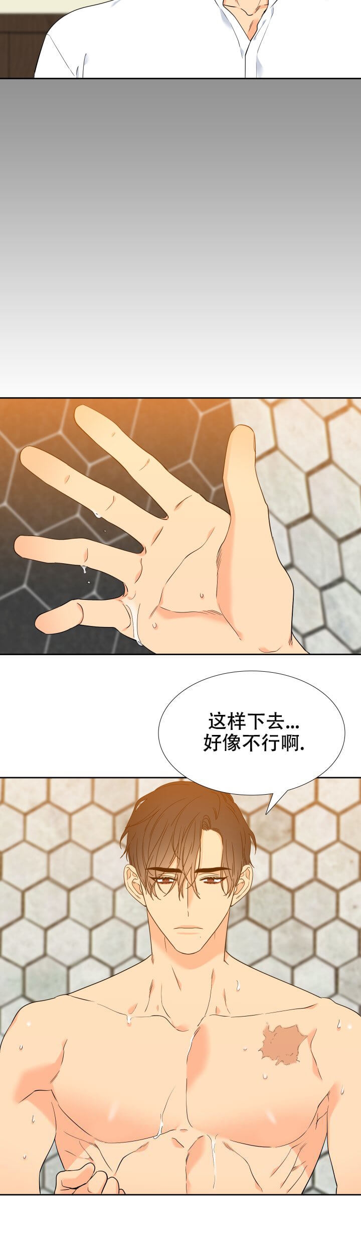 《狼的香气 ( I II季)》第255话 第2页