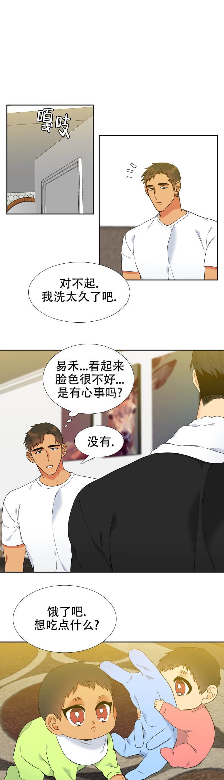 《狼的香气 ( I II季)》第255话 第3页