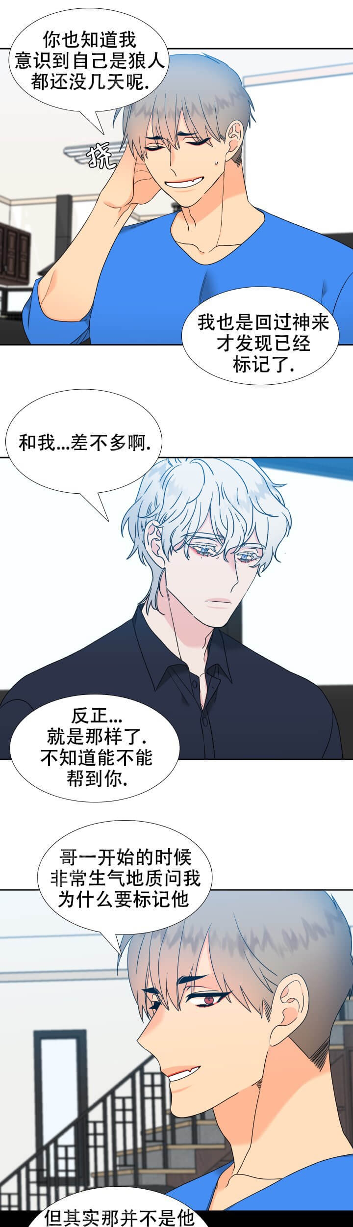 《狼的香气 ( I II季)》第251话 第11页