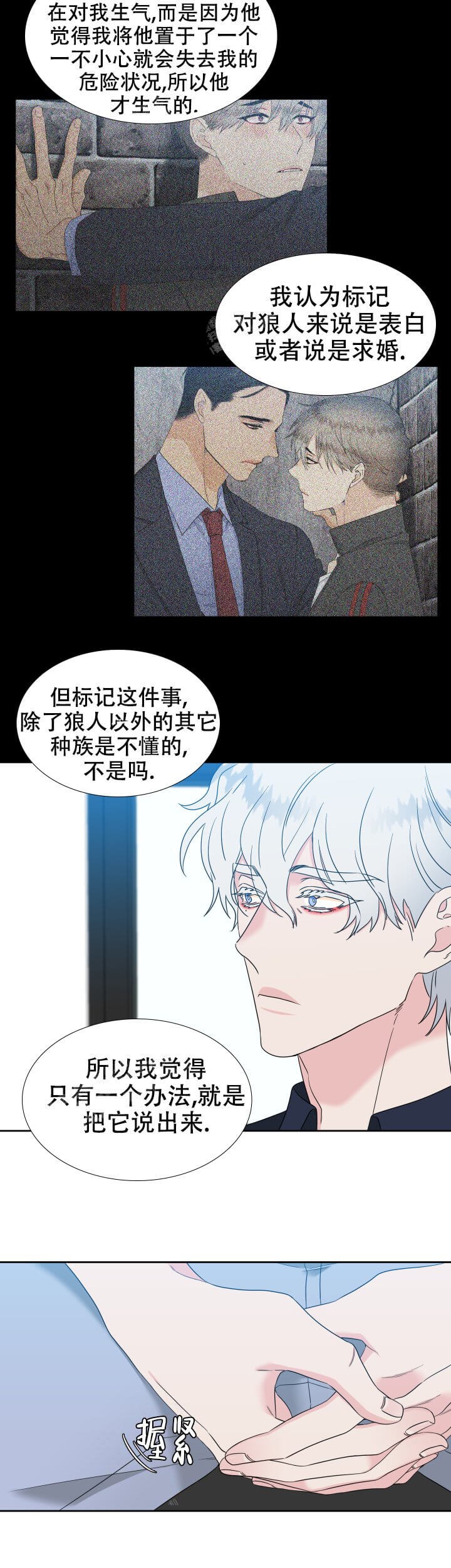 《狼的香气 ( I II季)》第251话 第12页