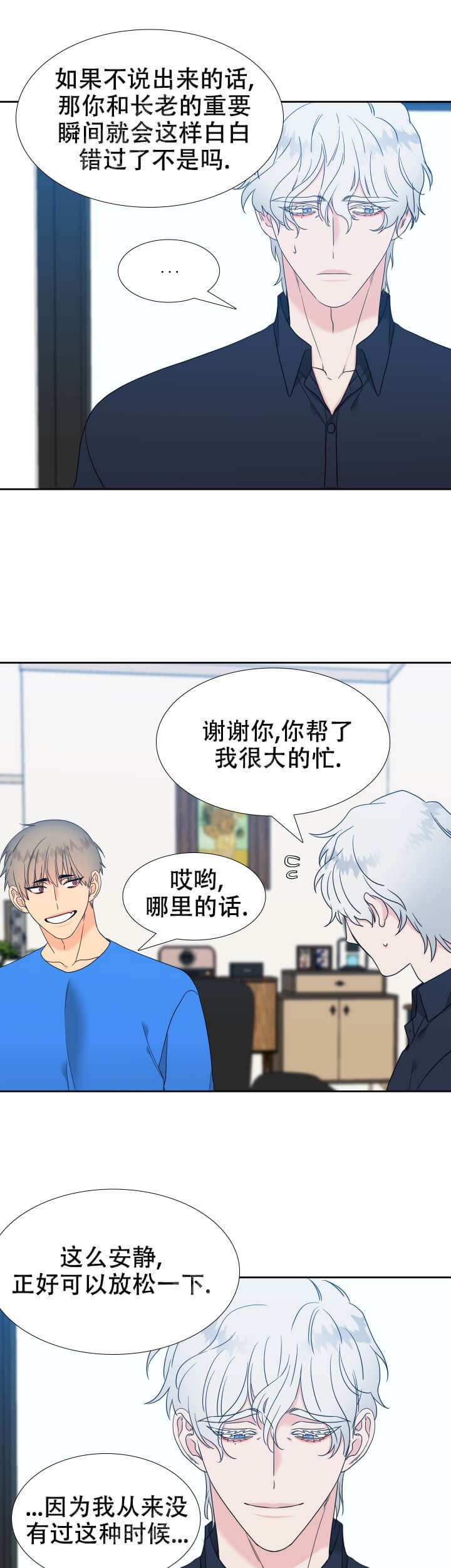 《狼的香气 ( I II季)》第251话 第13页