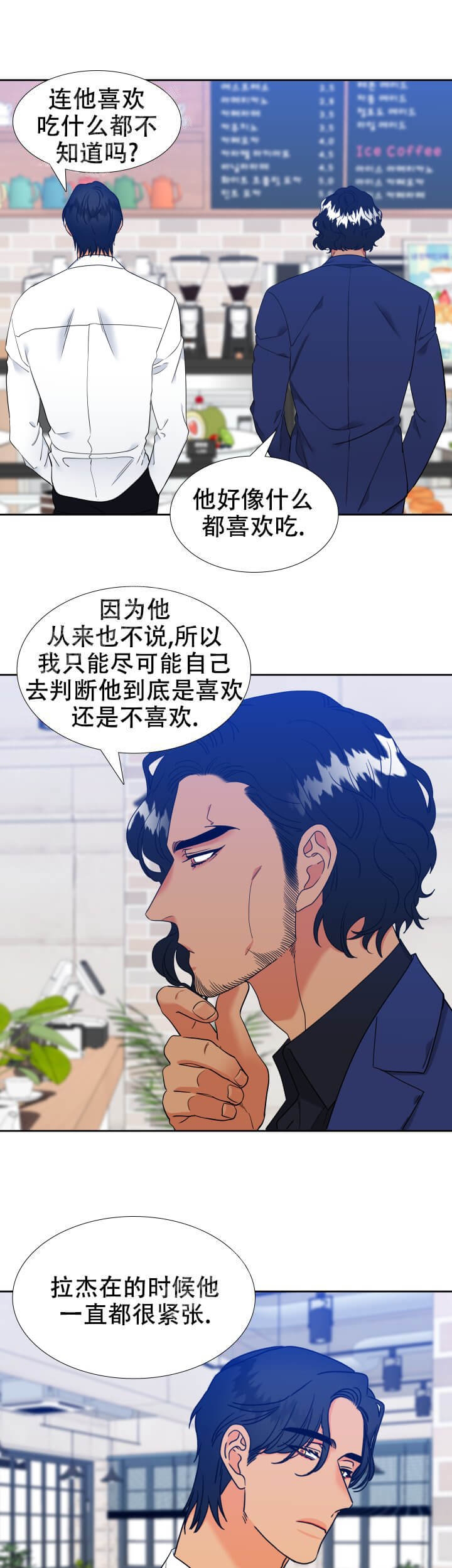 《狼的香气 ( I II季)》第252话 第3页