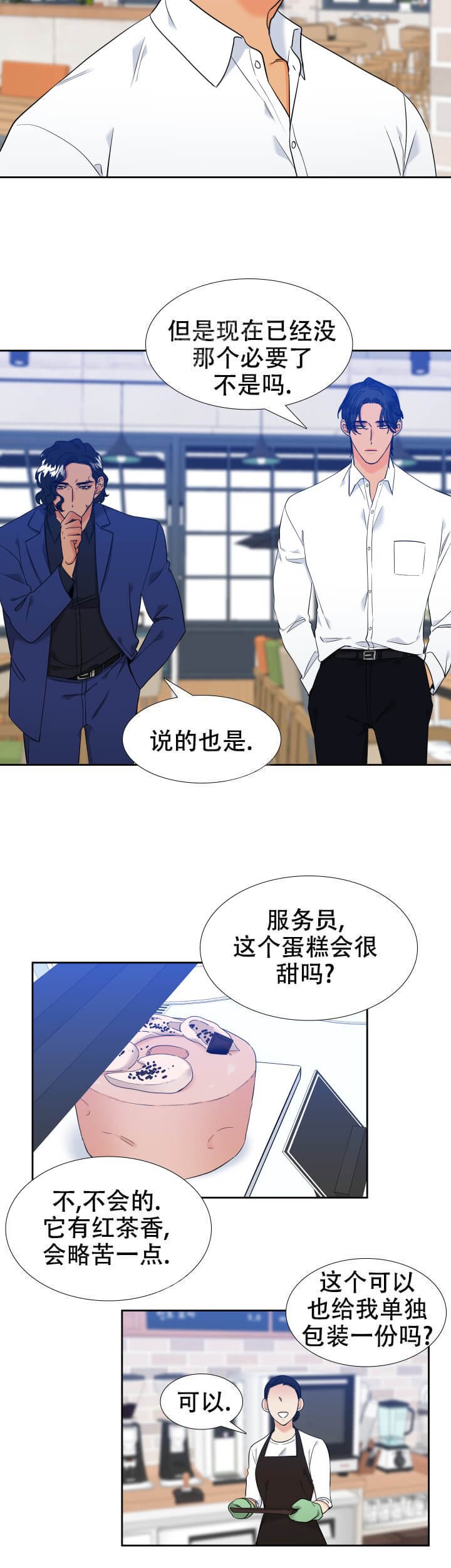 《狼的香气 ( I II季)》第252话 第4页