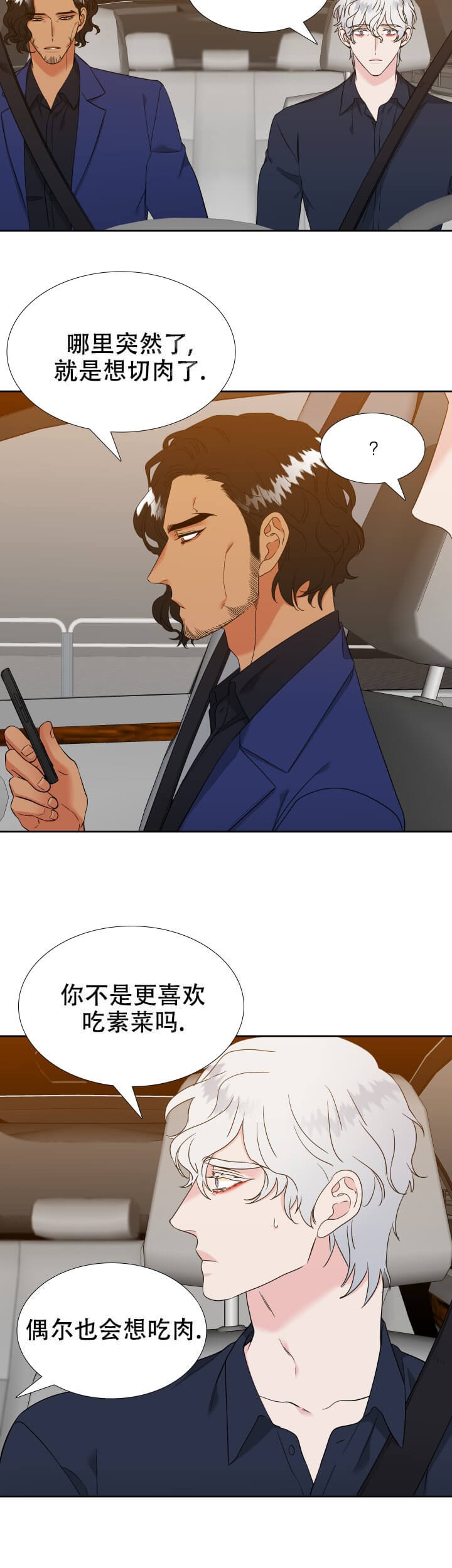 《狼的香气 ( I II季)》第252话 第6页