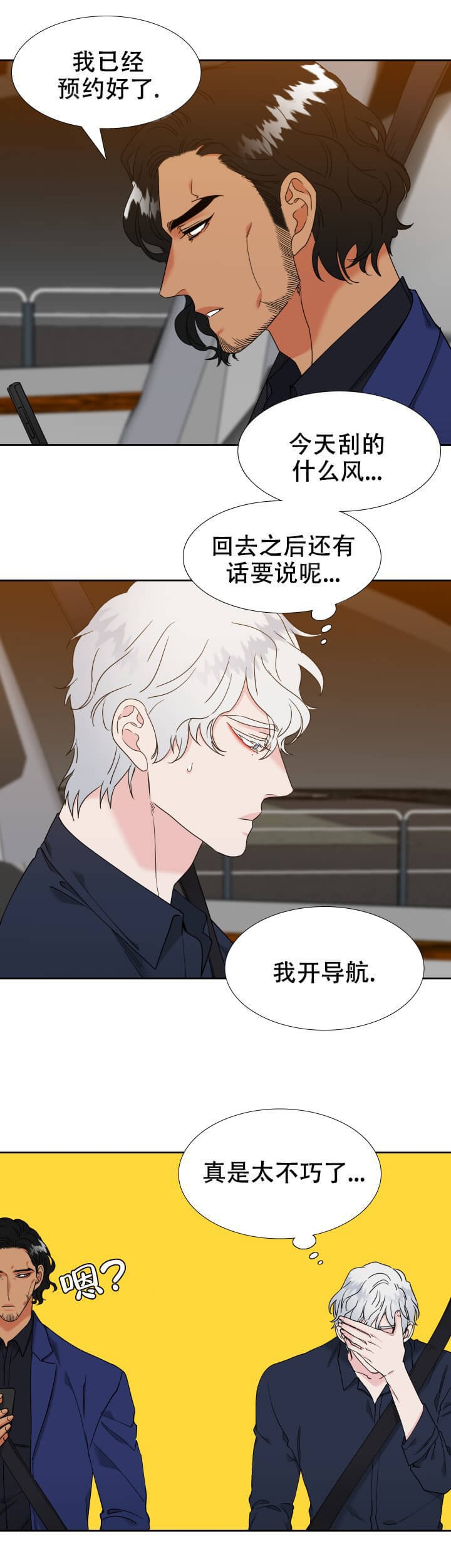 《狼的香气 ( I II季)》第252话 第7页