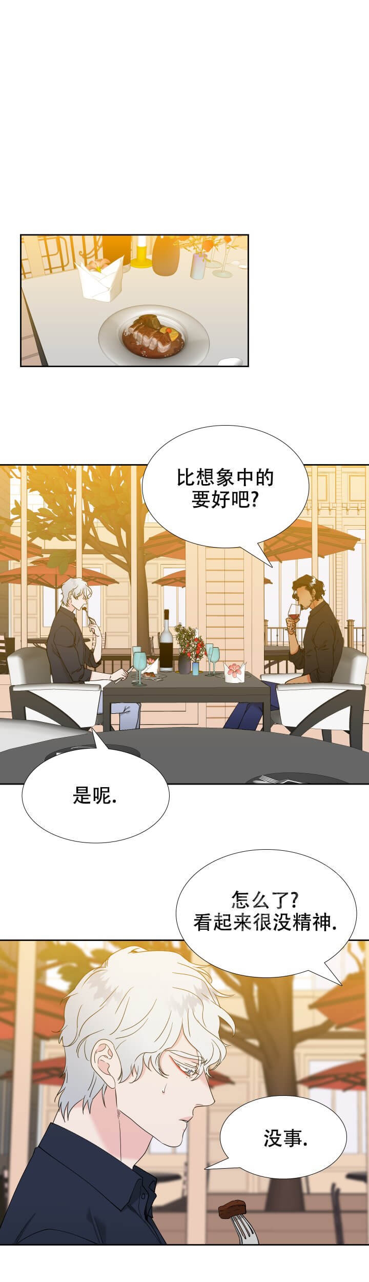 《狼的香气 ( I II季)》第252话 第8页