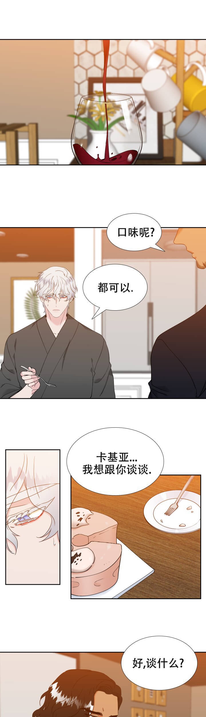 《狼的香气 ( I II季)》第253话 第1页