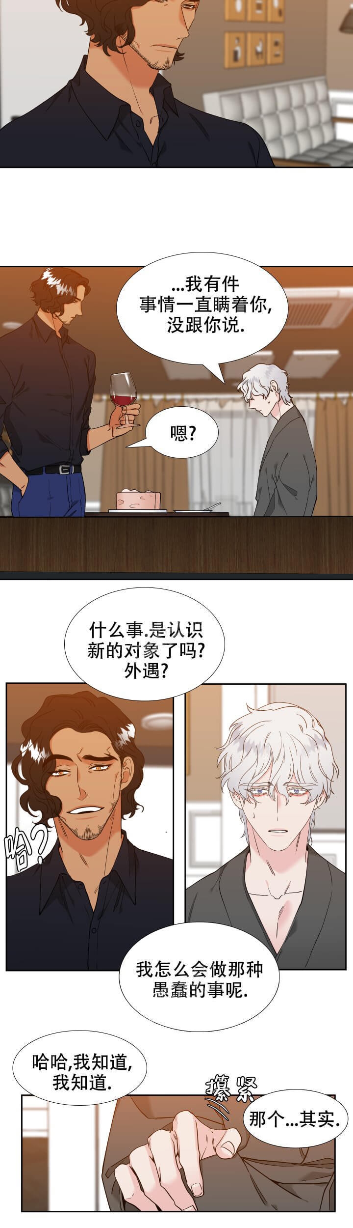 《狼的香气 ( I II季)》第253话 第2页