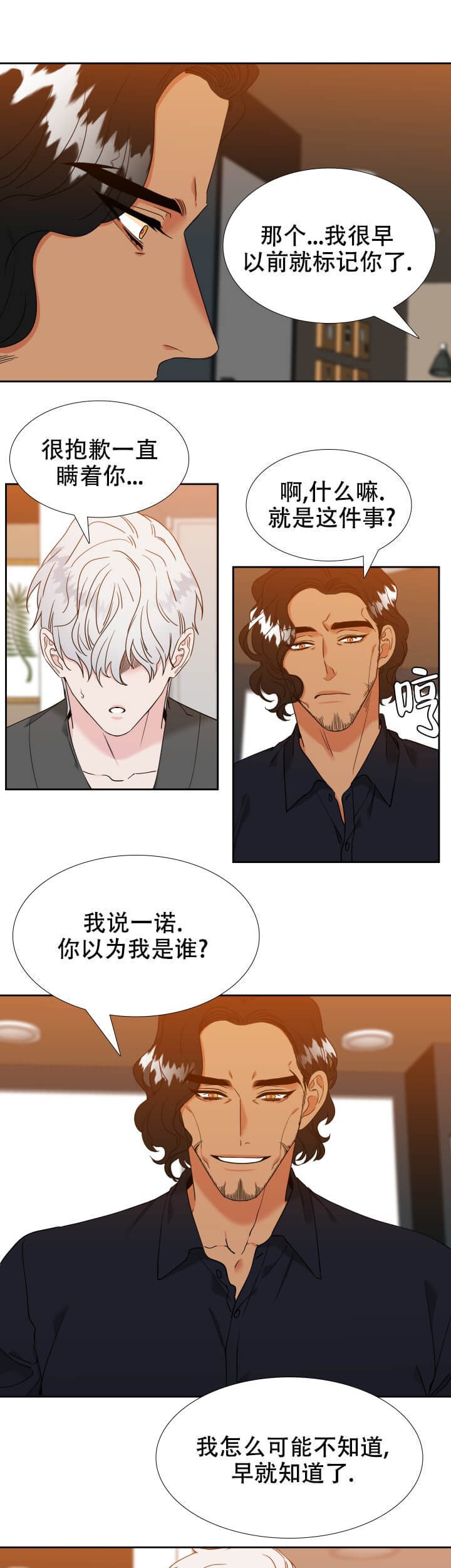 《狼的香气 ( I II季)》第253话 第3页