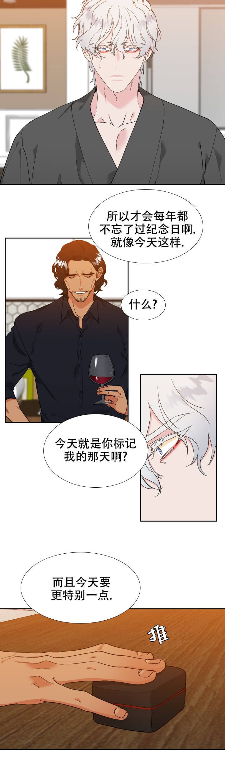 《狼的香气 ( I II季)》第253话 第4页