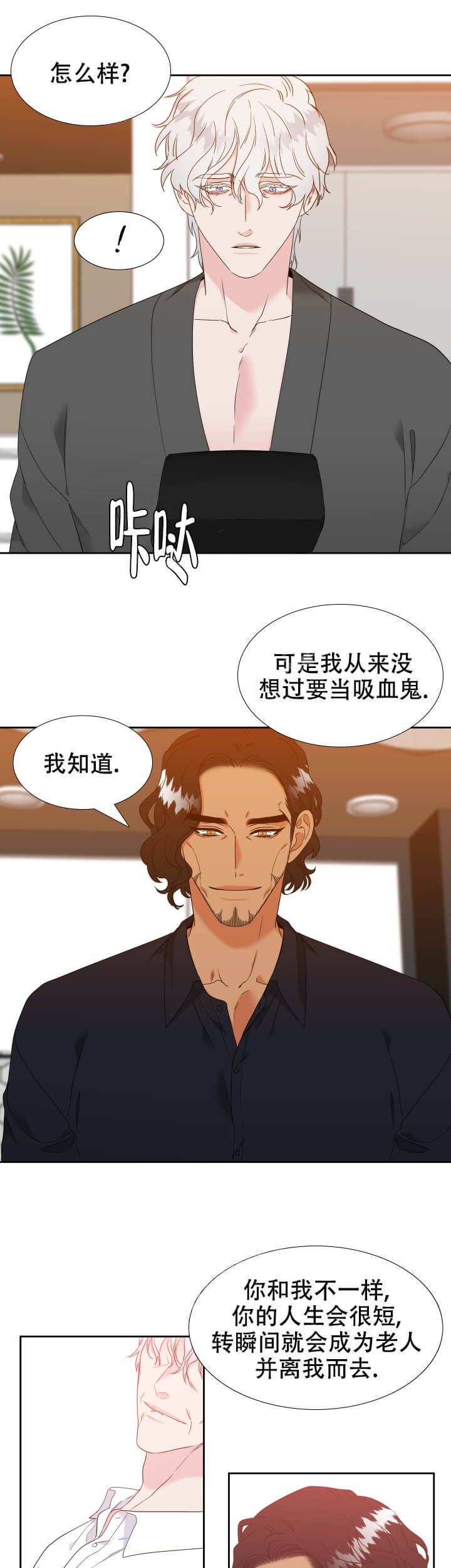 《狼的香气 ( I II季)》第253话 第5页