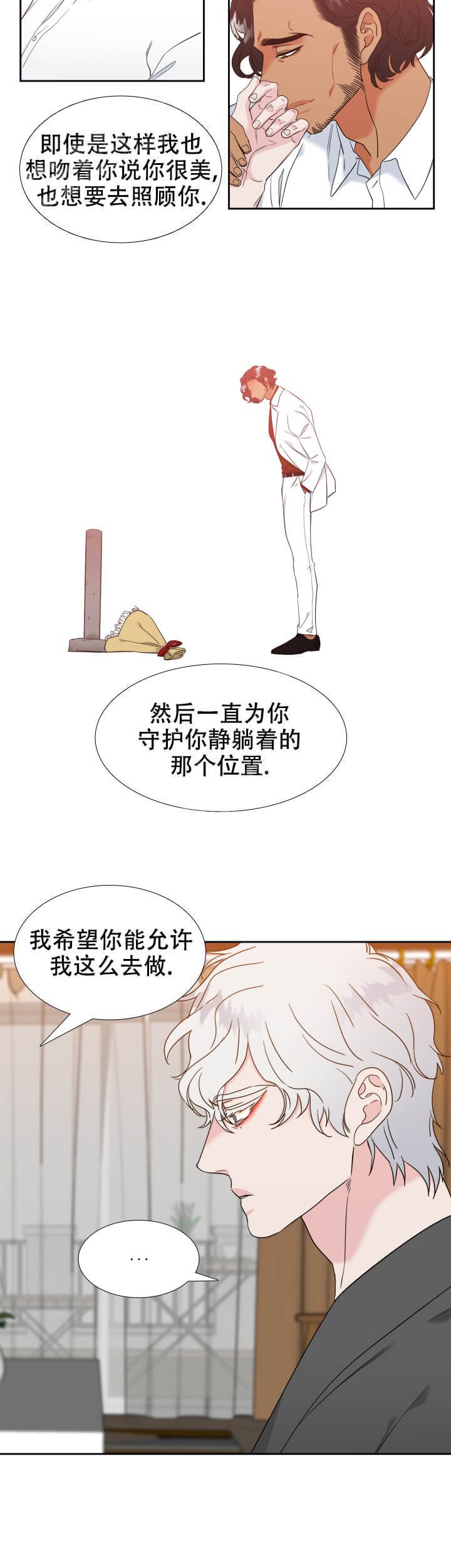 《狼的香气 ( I II季)》第253话 第6页