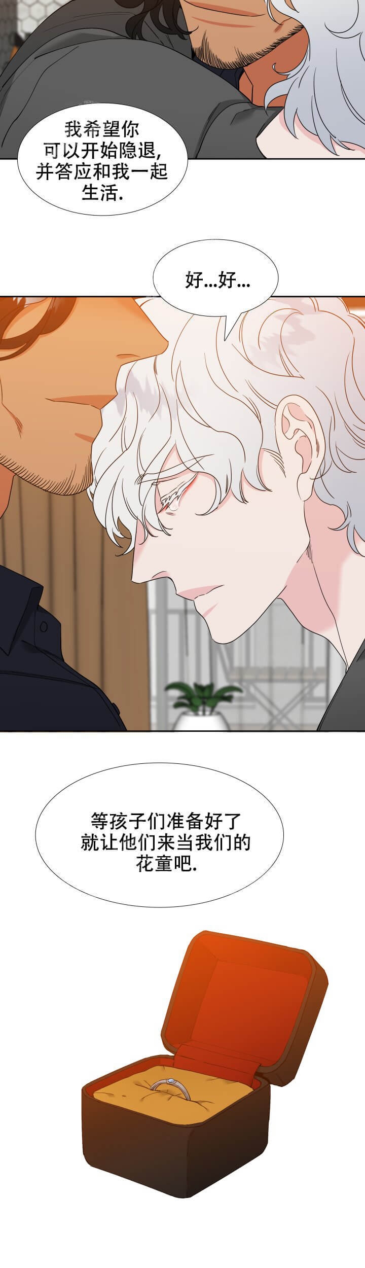 《狼的香气 ( I II季)》第253话 第8页
