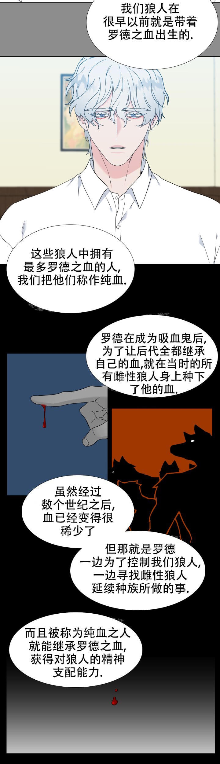 《狼的香气 ( I II季)》第254话 第10页