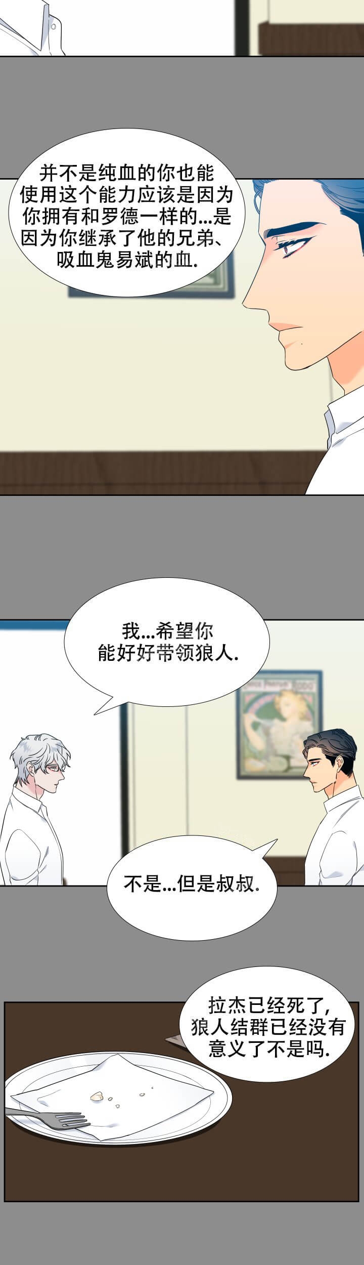 《狼的香气 ( I II季)》第254话 第12页