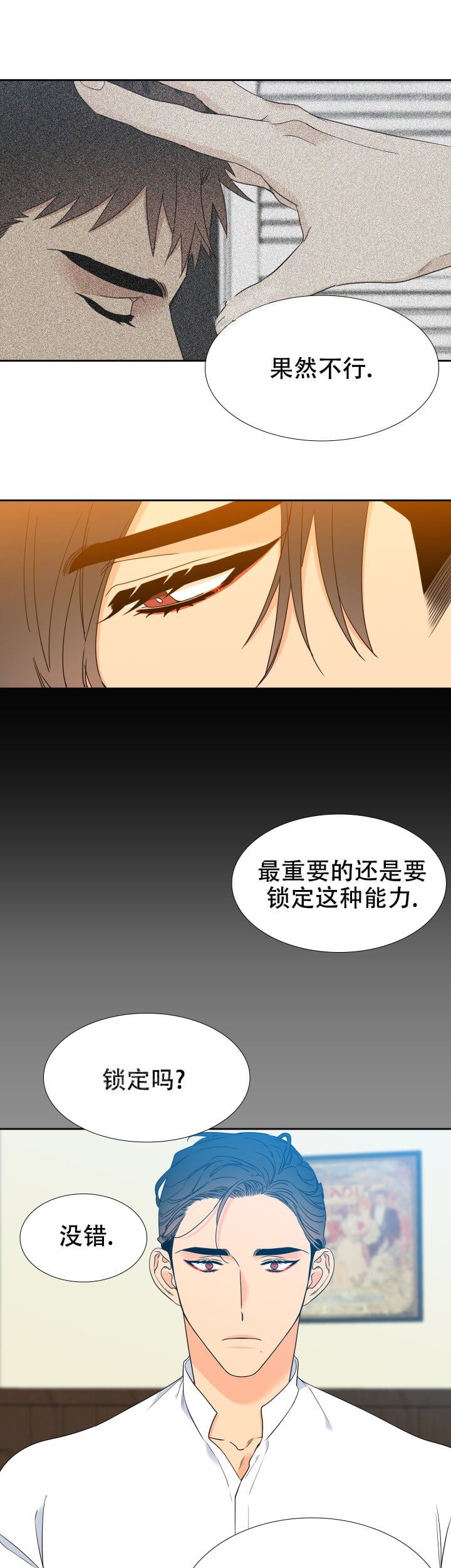 《狼的香气 ( I II季)》第254话 第9页