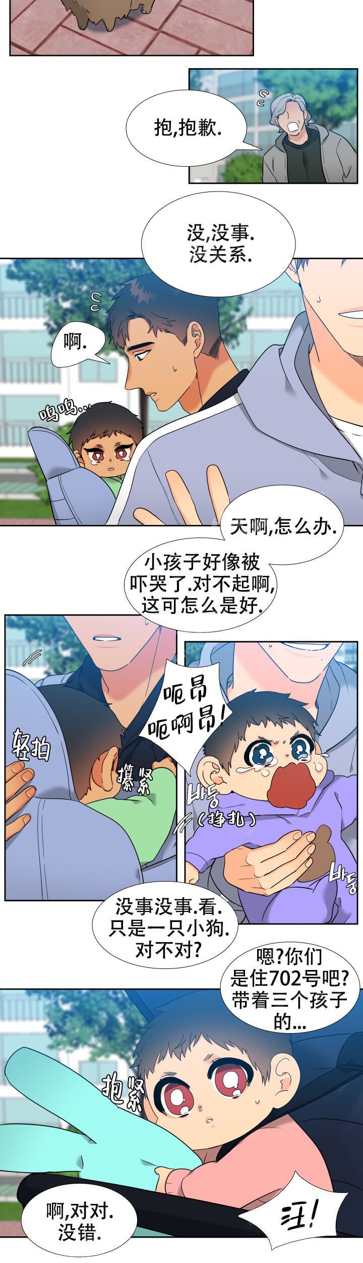 《狼的香气 ( I II季)》第256话 第7页