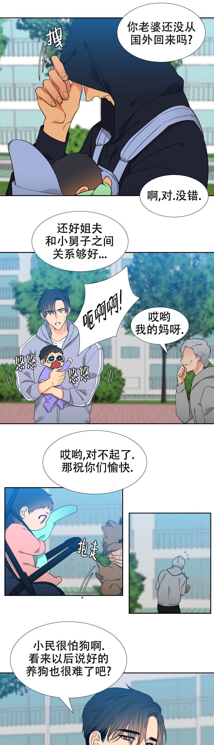 《狼的香气 ( I II季)》第256话 第8页