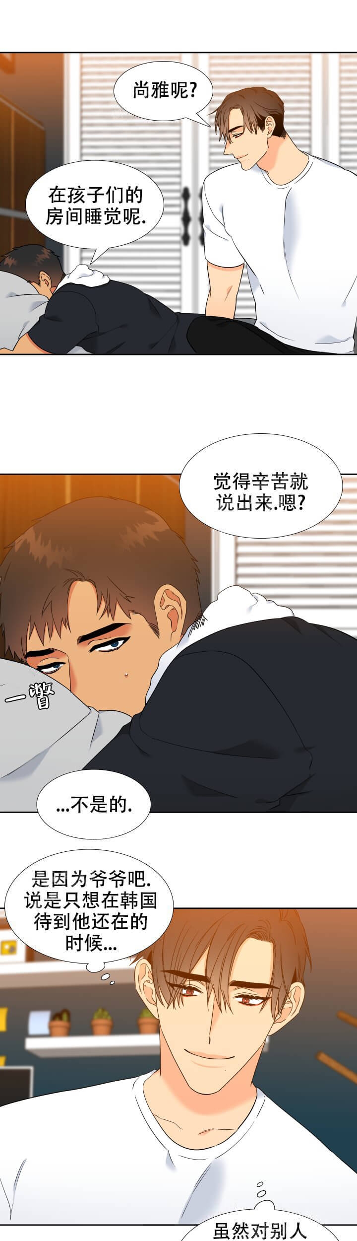 《狼的香气 ( I II季)》第257话 第3页