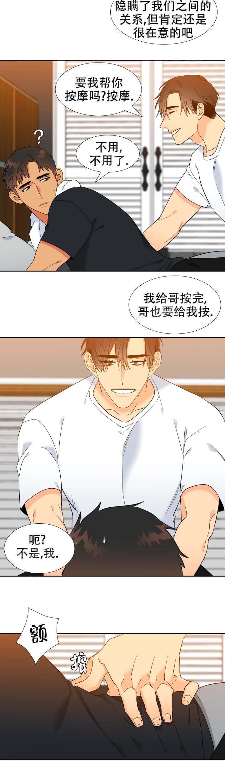 《狼的香气 ( I II季)》第257话 第4页