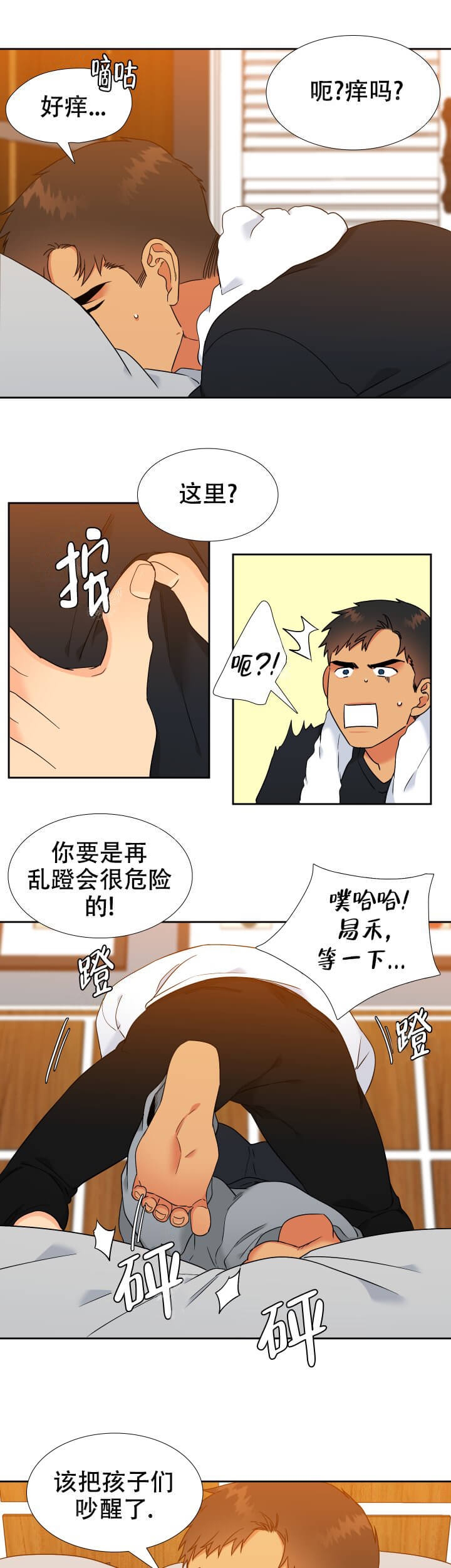 《狼的香气 ( I II季)》第257话 第5页