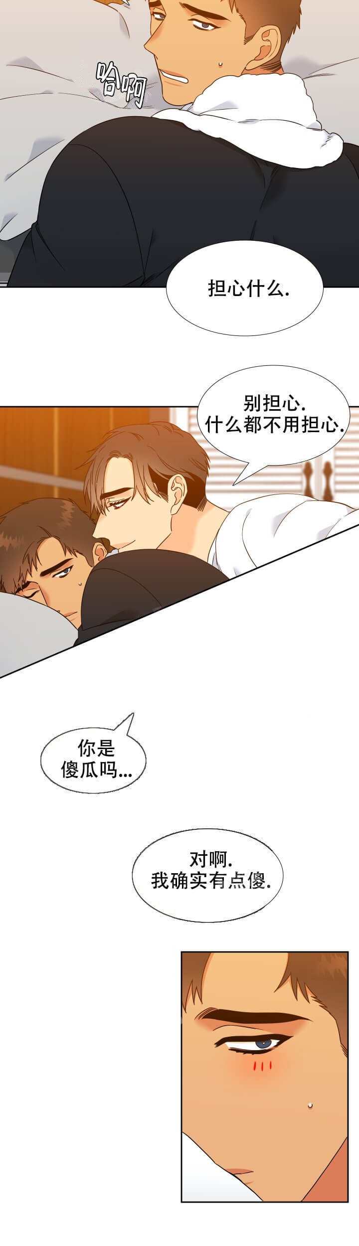 《狼的香气 ( I II季)》第257话 第6页