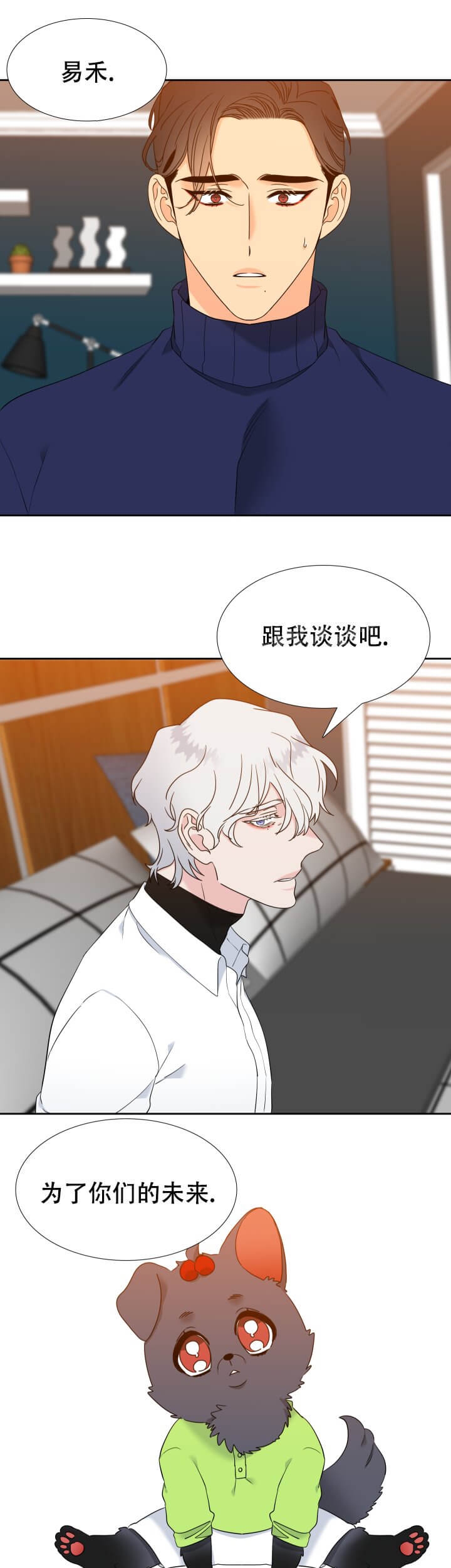 《狼的香气 ( I II季)》第259话 第11页